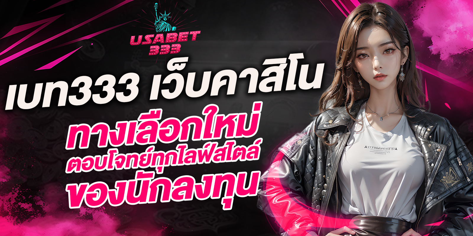 เบท333